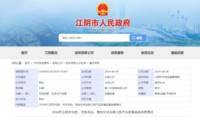 2024年江苏省江阴市化肥、学生用品、危险化学品等12类产品质量监督抽查情况发布