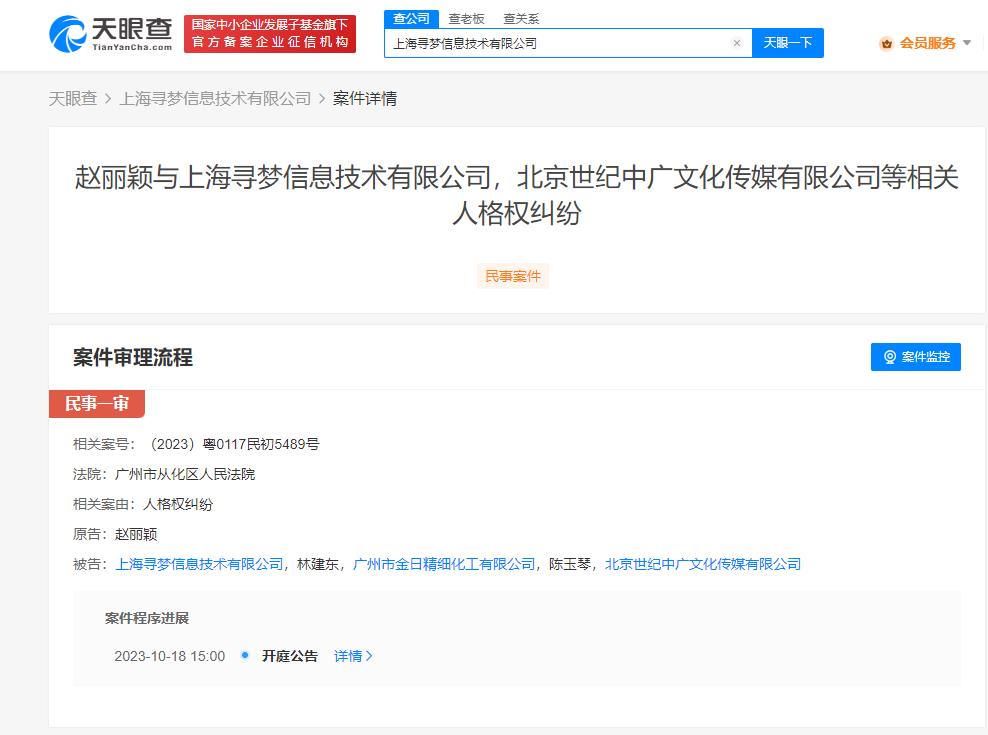 赵丽颖诉化妆品公司等侵权
