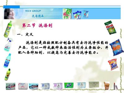 精细化工概论PPT第七章日用化学品洗涤剂