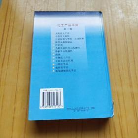 化工产品手册 日用化学品